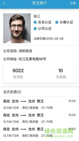 智联众运司机端 v2.3.1 安卓版1