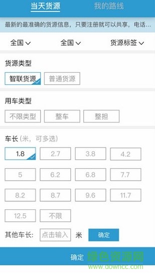 智联众运司机端 v2.3.1 安卓版0