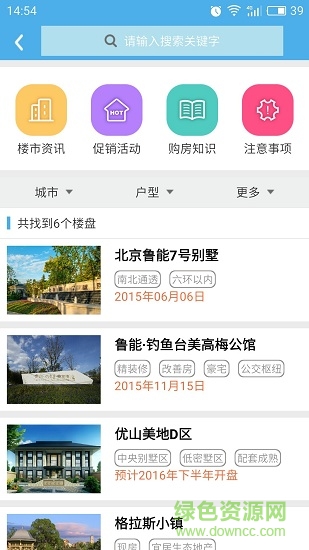 鲁能智管家 v1.1.0 安卓版0