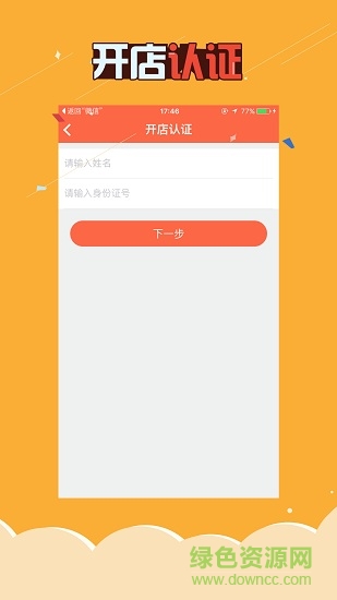 麦店商户版 v1.7.4 安卓版0