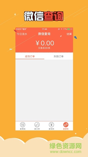 麦店商户版 v1.7.4 安卓版2