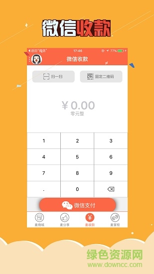 麦店商户版 v1.7.4 安卓版1