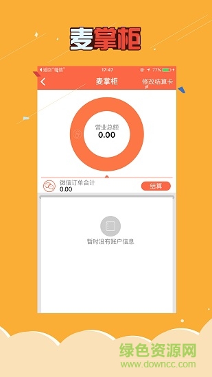 麦店商户版 v1.7.4 安卓版3