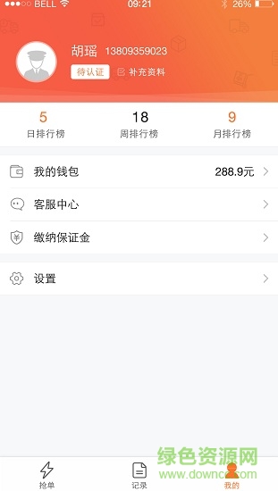 喂吱快车司机版 v1.2.8 安卓版0