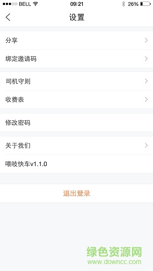 喂吱快车司机版 v1.2.8 安卓版1