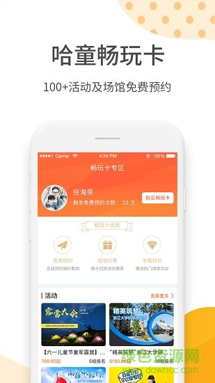 斑马旅行app 斑马旅行