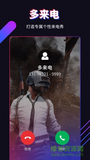 多来电去广告 v2.0.5.5 安卓版0