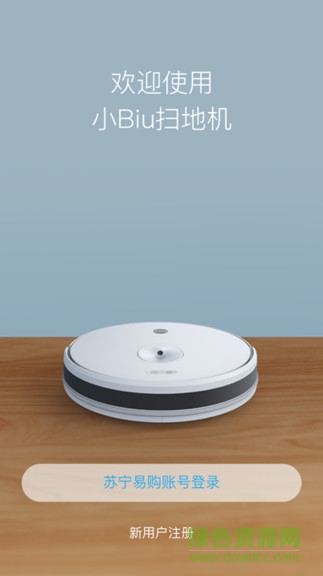 小biu扫地机 v1.0.2 安卓版0