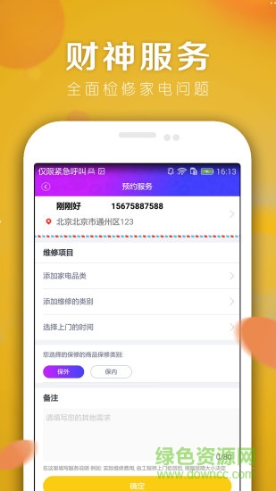 财神服务 v1.3.7 安卓版0