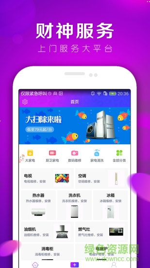 财神服务 v1.3.7 安卓版1