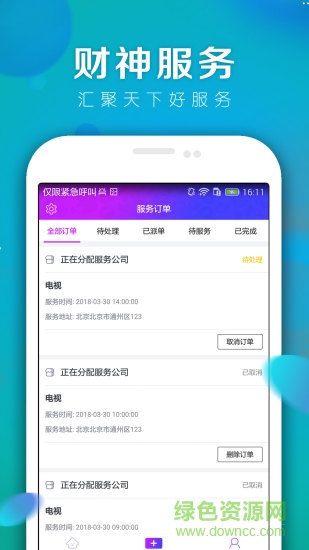 财神服务 v1.3.7 安卓版2