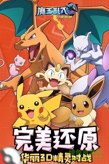 九游魔王乱入口袋妖怪手游 v1.1.0.5 安卓版3
