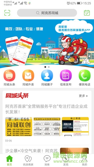 阿克苏同城快递跑腿软件 v9.0.5 安卓版0