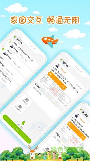 家园共育app 微乐优家园共育平台