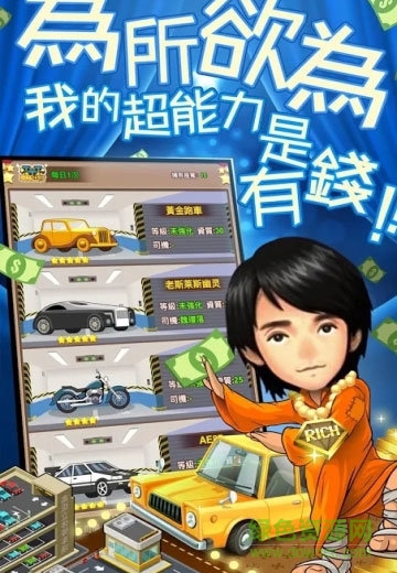 我比你有钱手游 v1.2.1 安卓版0