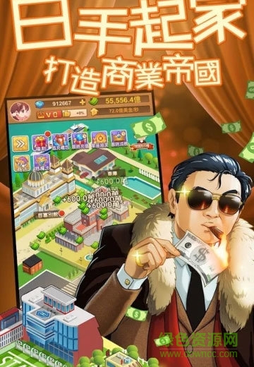 我比你有钱手游 v1.2.1 安卓版1