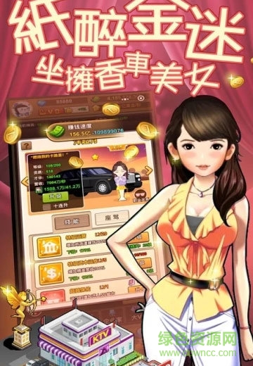 我比你有钱手游 v1.2.1 安卓版2