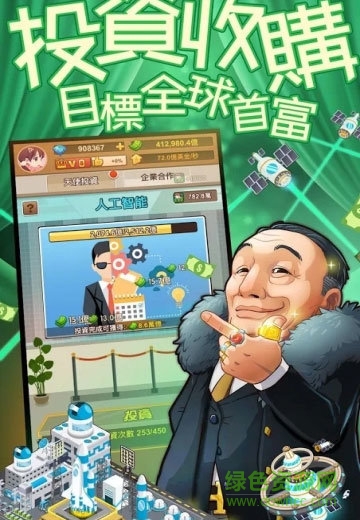 我比你有钱手游 v1.2.1 安卓版3