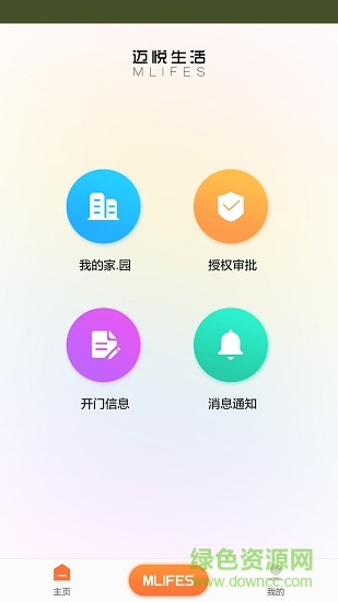 迈悦生活 v1.0.1 安卓版3