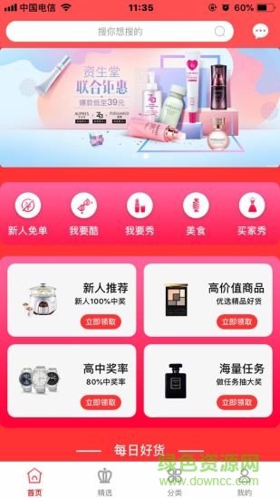 九州试客 v1.0.1 安卓版0