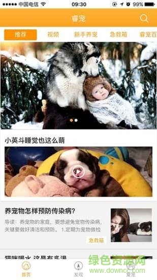 睿宠 v18.0.5 安卓版1