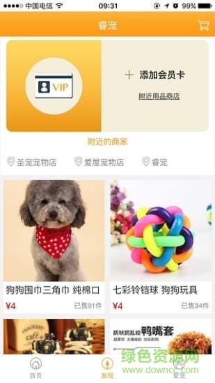 睿宠 v18.0.5 安卓版2