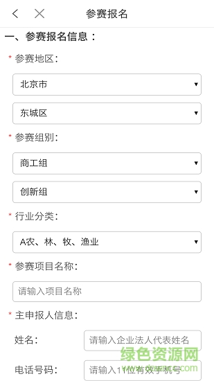 创青春创业大赛 v2.1.0 安卓版0