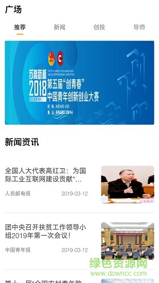 创青春创业大赛 v2.1.0 安卓版2