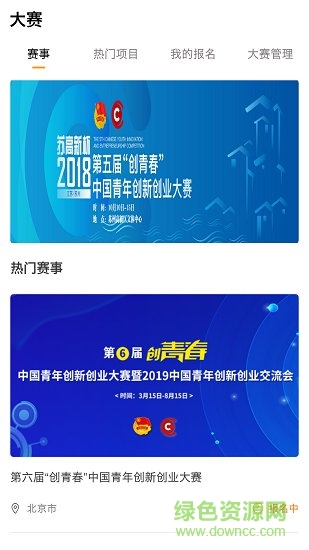 创青春创业大赛 v2.1.0 安卓版3