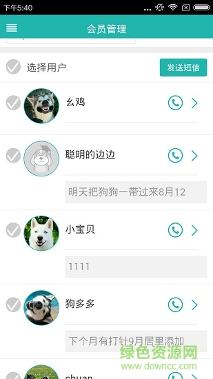 睿宠商家版 v18.0.5 安卓版1