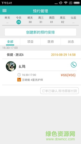 睿宠商家版 v18.0.5 安卓版3