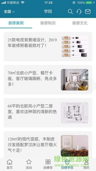 田螺哥装修 v0.0.6 安卓版0