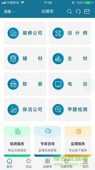 田螺哥装修 v0.0.6 安卓版1