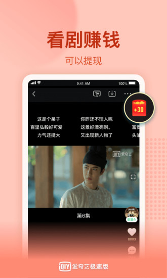 爱奇艺极速版电脑客户端 v1.12.1 官方版1