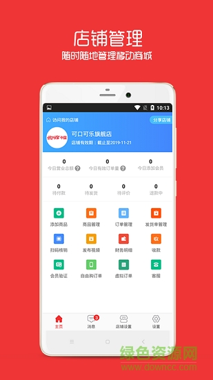 360进货网商家版 v1.0.3 安卓版3