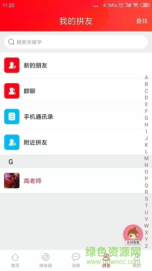 拼友团 v1.1.11 安卓版1