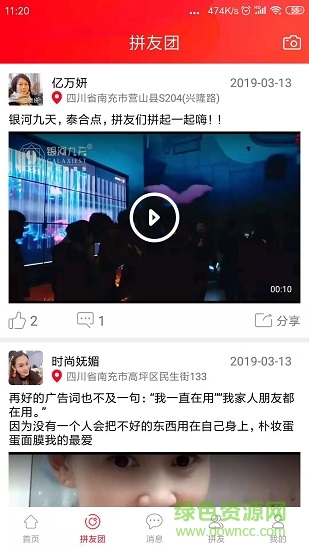 拼友团 v1.1.11 安卓版0