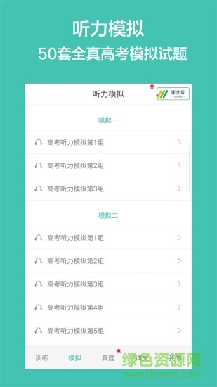 高考英语听力软件 v2.8 安卓版0
