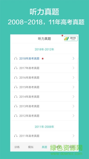 高考英语听力软件 v2.8 安卓版1