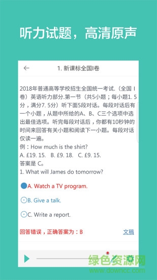 高考英语听力软件 v2.8 安卓版2