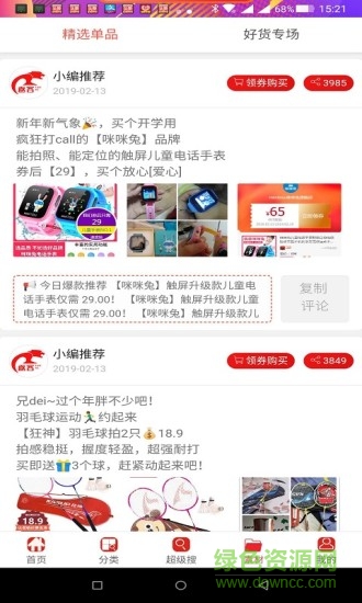 返客联盟 v3.0.0 安卓版1