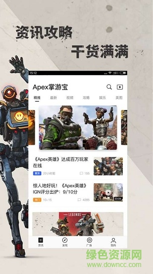 apex掌游宝 v1.0.0 安卓版0