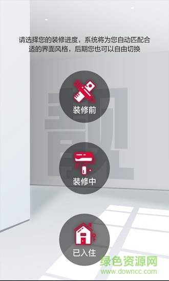 靓家居装修 v2.1.2 安卓版2