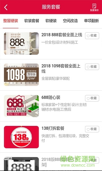 靓家居装修 v2.1.2 安卓版1