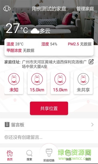 靓家居装修 v2.1.2 安卓版3