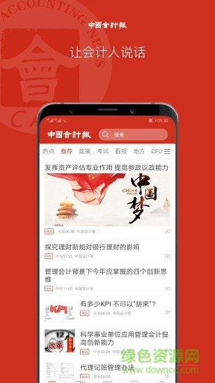 中国会计报手机客户端 v1.0.5 安卓电子版1
