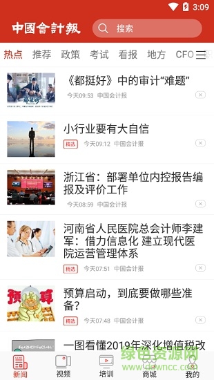 中国会计报手机客户端 v1.0.5 安卓电子版0