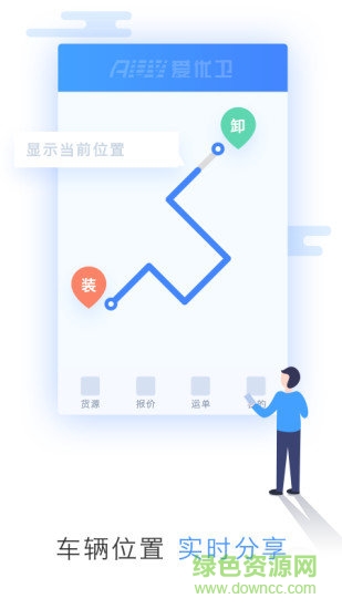 爱优卫司机版 v5.6.0 安卓版1