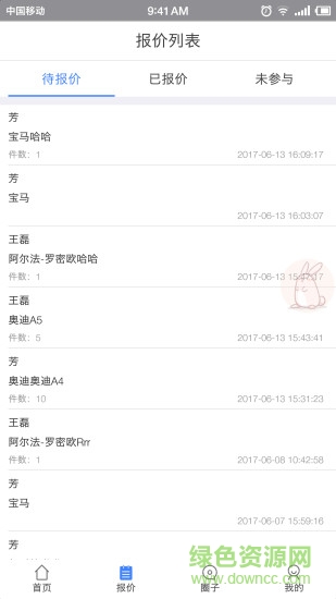 汽配联盟商家 v1.0 安卓版0