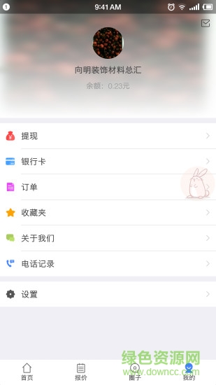 汽配联盟商家 v1.0 安卓版1